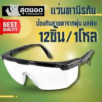 ราคา แว่นตานิรภัยใส แว่นตาตัดหญ้า กันลม กันสะเก็ด กันฝุ่น กันเศษหญ้าเข้าตา (27683819878)