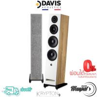 ราคา DAVIS ACOUSTIC : Krypton 9 Floor Standing Loudspeaker (24783054034)