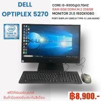 ราคา All in one Dell Optiplex 5270 (23579153601)