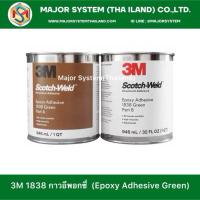 ราคา 3M 1838 กาวอีพอกซี่ Epoxy Adhesive กาวอีพอกซี่ติดเหล็ก (40105834977)