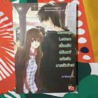 ราคา นิยายแจ่มใส มือสอง Revenge Letters เสี่ยงลับปรับแพ้ แก้แค้นนายตัวร้าย! (6613640589)
