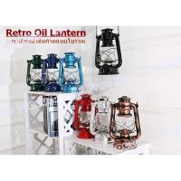 ราคา ตะเกียงรั้ว ตะเกียงน้ำมันก๊าด ในสไตล์ย้อนยุค ขนาด 24cm Retro Oil Lantern (1753220942)