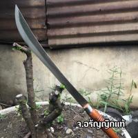 ราคา มีดดาบตอกลาย ใบมีดยาว 16 นิ้ว มีดอรัญญิก จ้อย อรัญญิกแท้ (3344215602)