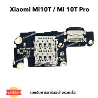 ราคา แพรตูดชาร์จ xiaomi Mi10T / Mi 10T Pro แพรก้นชาร์จ Mi 10T / Mi10T Pro | อะไหล่มือถือ เสี่ยวมี่ ก้นชาร์จ (41452290505)