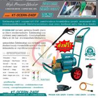 ราคา เครื่องฉีดน้ำแรงดันสูง Kanto รุ่น KT-OCEAN-240F 240 bar 2850w ปั๊มอัดฉีดแรงดันสูง KT OCEAN 240F เครื่องอัดฉีด (19879410479)
