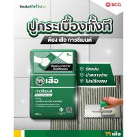 ราคา กาวปูกระเบื้อง ตราเสือ กาวซีเมนต์ แบ่งขาย 1,2,5 กิโล ตราเสือ ถุงเขียว สำหรับกระเบื้องเซรามิค แกรนิตโต้ (23164652101)
