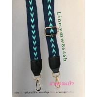 ราคา #สายกระเป๋า #อะไหล่ทอง ปรับสายได้ (834332423)