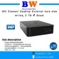 ราคา WD Elements 2TB WDBAAU0020HBK-01 USB External Hard Disk Drive Clearance สินค้าใหม่ มือหนึ่ง (57154169065)