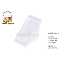 ราคา กล่องแซนวิชเล็ก แซนวิชมินิ แซนวิช s กล่องแซนวิช ใส กล่องแซนวิช50ใบ 1แพ็ค บรรจุ 50ชิ้น (25613963720)