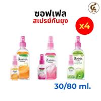 ราคา [แพ็ค4ขวด]Soffell ซอฟเฟล สเปรย์กันยุง ขนาด 30/80ml. กลิ่นฟลอร่า /เฟรช / เนเชอรัล (47803839719)