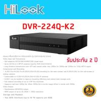 ราคา HiLook DVR-224Q-K2 เครื่องบันทึกภาพ กล้องวงจรปิด รับประกัน 2 ปี (4649352568)