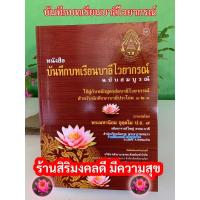 ราคา บาลี ป.1-2-3, บ.ศ.1-2-3 - บันทึกบทเรียนบาลีไวยากรณ์ ฉบับสมบูรณ์ สำหรับนักศึกษาประโยค 1-2-3 (เรียนด้วยตนเองได้ และเป็น... (25156581094)