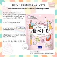 ราคา พร้อมส่ง DHC Tabetomo Chewable Diet Tablet ขนาด 30 วัน ลดน้ำหนัก บล๊อกแป้งน้ำตาล วิตามินนำเข้าจากประเทศญี่ปุ่น (18120185745)