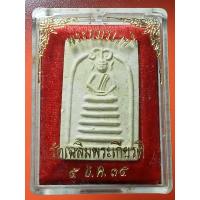 ราคา พระสมเด็จ5ชั้น วัดเฉลิมพระเกียรติ กทม. สวยกล่องเดิมปี2539 (41256153772)