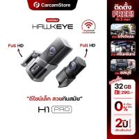 ราคา [ผ่อน 0% ได้][ประกันศูนย์ไทย 2 ปี] Hawkeye H1 PRO คมชัด Full HD เล็กกระทัดรัด (29569028758)
