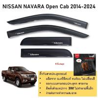 ราคา Nissan Navara รุ่น open cab คิ้วกันสาดประตู อะคริลิคแท้ สำหรับรถปี 2014 -ปีปัจจุบัน (28862623379)