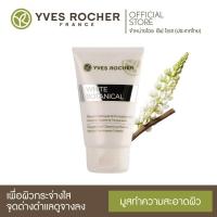 ราคา SALE! รีบด่วน! Exp.09/24 ล็อตสุดท้ายไม่ผลิตอีก! Yves Rocher White Botanical Exceptional Cleansing Mousse 125 ml (3494266648)