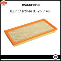 ราคา JEEP XJ ไส้กรองอากาศ จี๊ป เชอโรกี XJ / Jeep Cherokee XJ 2.5 , 4.0 / 53004383 / FULL (41268902441)