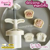 ราคา พิมพ์กดขนม พายสับปะรดไต้หวัน พิมพ์กดคุกกี้ โทสต์จิ๋ว 25 กรัม (2 ลาย) (20173096829)