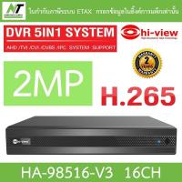 ราคา Hi-View เครื่องบันทึกกล้องวงจรปิด 16CH 5 ระบบ รองรับสูงสุด 2MP รุ่น HA-98516-V3 BY N.T Computer (23789768932)