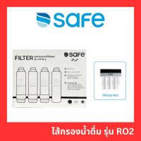 ราคา ไส้กรองน้ำ SAFE รุ่น RO2 รับประกัน 1 ปี แท้100% มีหน้าจอ LED แสดงผล (26762718485)