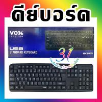 ราคา คีย์บอร์ดVOX /มีสาย/SKB100/สีดำ (22584239906)