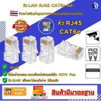 ราคา SUN หัวแลน CAT6 RJ45 สำหรับสายแลนเชื่อมต่ออุปกรณ์เครือข่ายแบบสาย คุณภาพดี ทนทาน สินค้าของแท้ 100% (24990111463)