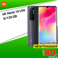 ราคา [ทักแชทรับโค้ด] พร้อมส่ง Xiaomi Mi Note 10 Lite (8/128GB) ประกันศูนย์ไทย -15M (3155429000)