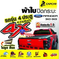 ราคา ผ้าใบปิดกระบะ Capcar รุ่น FORD Ranger 4 Doors ฟอร์ดเรนเจอร์ 4 ประตู ปี 2012-2019 4คานรับน้ำ (18874845273)