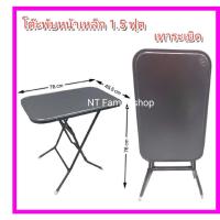ราคา โต๊ะพับหน้าเหล็ก 1.5 ฟุต โต๊ะพับเหล็กสีเทาระเบิด เหล็กทั้งตัว (17738002882)