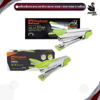 ราคา ELEPHANT (ตราช้าง) เครื่องเย็บกระดาษ รุ่น NO.10 STAR / EVO STAR ( 1 เครื่อง คละสี ) (51302930526)
