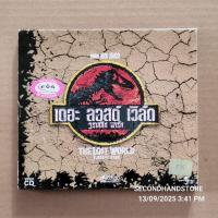 ราคา วีซีดี THE LOST WORLD JURASSIC PARK เดอะ ลอสต์ เวิร์ล จูราสสิค พาร์ค (44220458635)