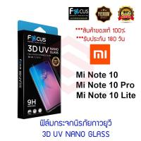 ราคา Focus ฟิล์มกระจกนิรภัยลงโค้งเต็มหน้า (3D UV NANO GLASS) Xiaomi Mi Note 10 Lite / Mi Note 10 Pro / Mi Note 10 (5117161836)