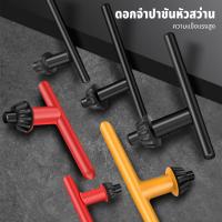 ราคา BAOLIAN ดอกจำปาขันหัวสว่าน ดอกจำปา ขันหัวสว่าน กุญแจขันหัวสว่าน (24215304876)