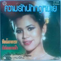 ราคา แผ่นเสียง12” ดาวใจ ไพจิตร (22160222684)