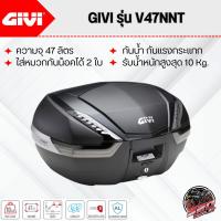 ราคา กล่องท้ายสำหรับติดรถมอเตอร์ไซค์ GIVI รุ่น V47NNT 320SP OUTLET !! (29565669838)