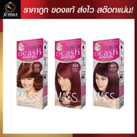 ราคา [โทนแดง] Dcash ดีแคช มาสเตอร์ แมส คัลเลอร์ ครีม Master Mass #สีย้อมผม (18651261178)
