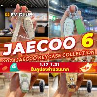 ราคา เหมาะสําหรับ Chery JAECOO 6 EV Chery ICAR03 สาวน่ารักกุญแจรถสดน่ารักจี้กุญแจรถรถใหม่ต้องมี B (29665516853)