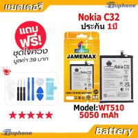 ราคา JAMEMAX แบตเตอรี่ Battery Nokia C32 model WT510 แบตแท้ NOKIA ฟรีชุดไขควง (41473535481)
