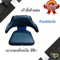 ราคา เบาะรถไถฟอร์ด เก้าอี้เท้าแขนรถไถฟอร์ด รุ่นเท้าแขนFฟอร์ด (24295818366)
