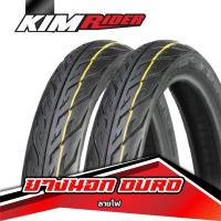 ราคา ยางมอเตอร์ไซต์ ลายไฟ DURO ขอบ 14 ยางนอก 2 เส้น ใช้ยางใน ยางนอก 70/90-14+80/90-14 (4565072603)