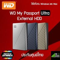 ราคา WD MY Passport Ultra 1TB / 2TB / 4TB / 5TB External HDD USB C ฮาร์ดไดรฟ์ภายนอก ✅รับประกันศูนย์ไทย (18179372464)