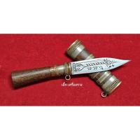 ราคา มีดหมอ ฝั่งตะกรุดเงินจารมือหลวงพ่อ รุ่น ปราบไพรี ปี 61 หลวงพ่อพัฒน์ วัดห้วยด้วน ( รับประกันแท้100℅ ) (29389710457)