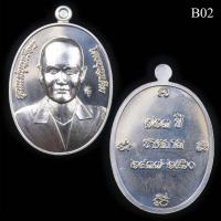 ราคา เหรียญคุณแม่บุญเรือน โตงบุญเติม 123 ปีชาตกาล วัดสัมพันธวงศาราม กทม. (25607392627)