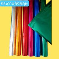 ราคา กระดาษตะกั่ว กระดาษอังกฤษ แผ่นใหญ่ แพ็ค 20แผ่น (ราคาส่ง) (26940459814)