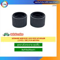 ราคา ลูกยางดึงกระดาษ (2ชิ้น/1ชุด) Lexmark MS810/811/812 Pick up Roller ( 2 pcs / set ) P/N 40X7593 (21094931151)