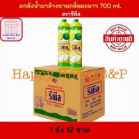 ราคา ยกลัง น้ำยาล้างจาน รีพีล สูตร มะนาว แบบขวด 700 ml. (24925248122)
