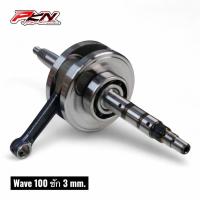 ราคา ข้อเหวี่ยงเวฟ100ชัก3 ก้านดรีม ข้อเหวี่ยงชัก3มิล wave100 คาบู ส่งของเร็ว (42624285652)