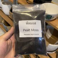 ราคา พีทมอส วัสดุปลูกคุณภาพสูงจากเยอรมัน Peat Moss (6050286450)