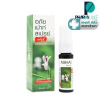ราคา อภัย เม้าท์ สเปรย์ มีส่วนผสมของสารสกัดฟ้าทะลายโจร ตราอภัยภูเบศร 15 Ml [PLine] (18955193450)